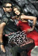 Ganesh Türkçe Altyazılı izle