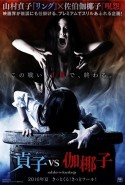 Sadako Vs Kayako Türkçe Altyazılı izle