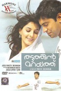 Thattathin Marayathu Türkçe Altyazılı izle