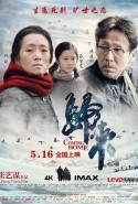 Yuvaya Dönüş Türkçe Dublaj izle – Gui lai İzle