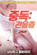 Addiction Voyeurism erotik filmi izle