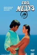 Year of the Jellyfish erotik filmi izle
