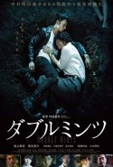Daburu mintsu - Double Mints izle