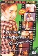 Russkaya nimfetka iskusheniye erotik filmi izle