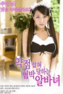 The threatened part-time girl erotik filmi izle