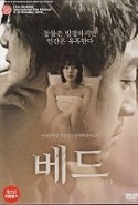 Lee min ah and kim na mi bed 2 Erotik Film izle