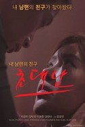 The invited man Kore Erotik Film izle