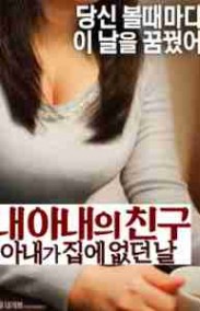 My Wifes Friend A Day Away From Home Erotik Filmini izle