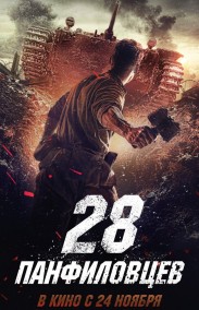 Panfilov'un 28 Adamı Türkçe Dublaj izle - Panfilov’s 28 izle