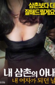 My Uncles Wife The Day I Became Erotik Filmini izle