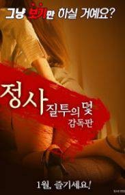 Business Jealousy Trap Erotik Filmini izle
