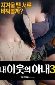 My neighbor's wife 3 Erotik Filmini izle