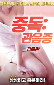Addiction Voyeurism erotik filmi izle