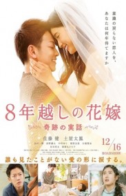 The 8-Year Engagement izle