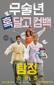 The Accidental Detective 2 izle