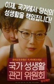 National Sexuality Management Committee erotik filmi izle