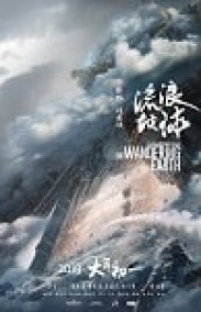 Liu Lang Di Qiu izle