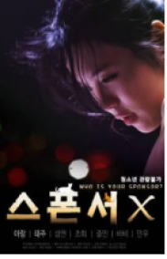 Who Is Your Sponsor Erotik Film izle